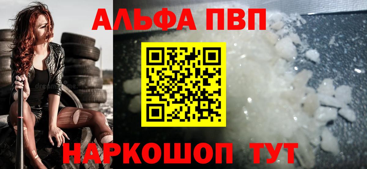Новотроицк  Alpha PVP VHQ  Вход с VPN  A PVP СК КРИС 