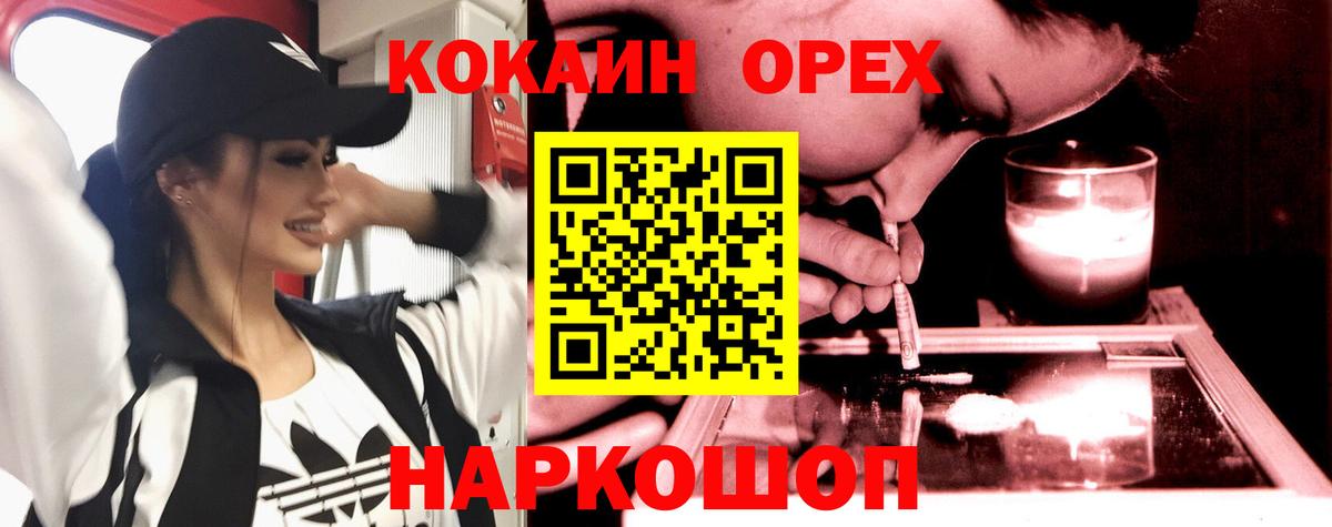 Новотроицк  Кокаин 97%  Кокаин Перу  Вход с VPN 