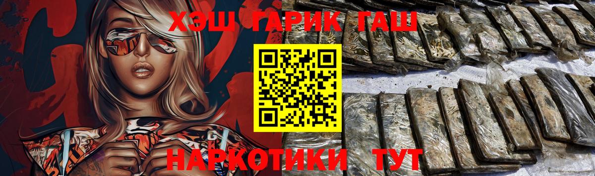 Новотроицк  ГАШ хэш  ГАШИШ  ГАШ Cannabis  Вход с VPN 