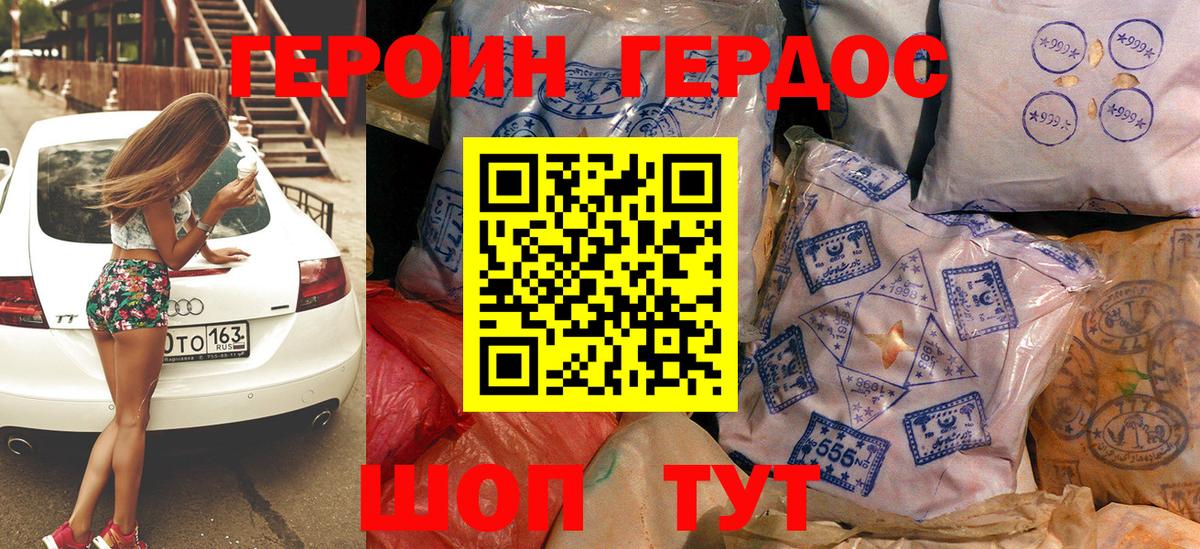ГЕРОИН  ГЕРОИН белый  Вход с VPN  Новотроицк 
