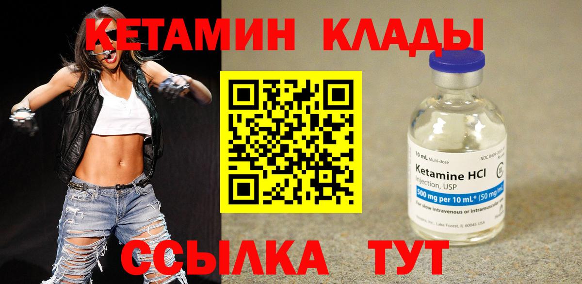 КЕТАМИН VHQ Новотроицк