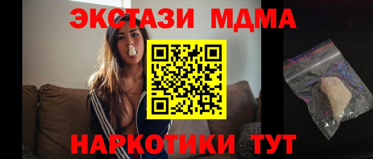 МДМА кристаллы  МДМА  Новотроицк  Вход с VPN  МДМА молли 