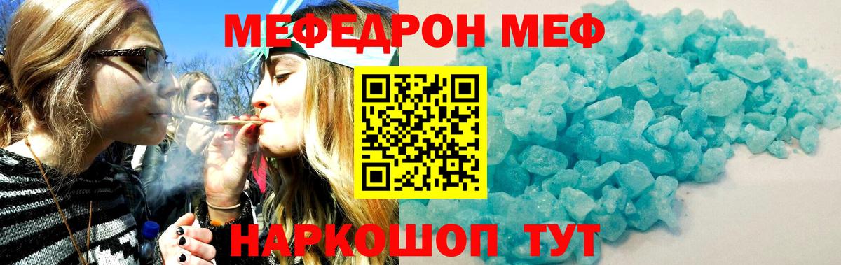 Меф  Меф 4 MMC  Вход с VPN  МЕФ mephedrone  МЯУ-МЯУ  Новотроицк 