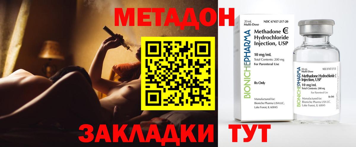 Метадон мёд  МЕТАДОН methadone  Новотроицк  Вход с VPN 