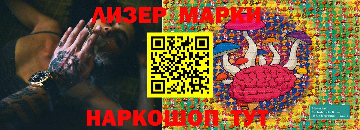 Марки 25I-NBOMe 1500мкг Новотроицк