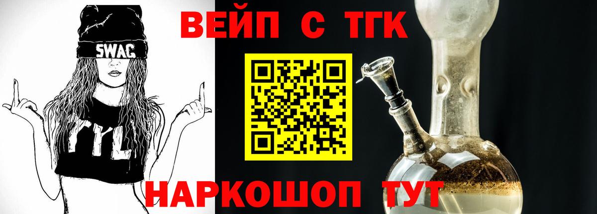 ТГК жижа  Вход с VPN  Новотроицк 